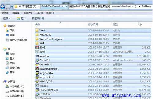 拷贝到软件解压目录图示