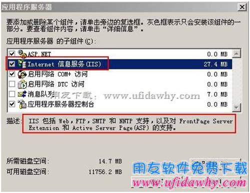 2003server系统iis6.0安装第三步图示