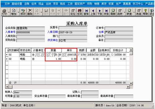 用友T3软件采购赠品业务怎么处理？