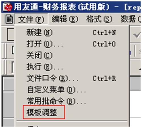 如何在T3中保存修改后的报表模板