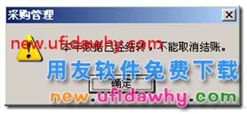 用友T3取消结账提示：本年数据已经结转，不能取消结账