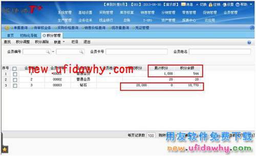 用友畅捷通T+软件中如何使用会员积分抵现功能？ T+产品 第18张