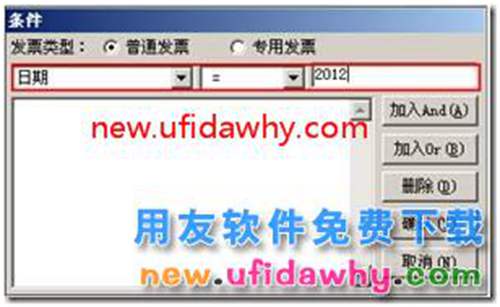 用友T3上年结转的发货单,在新年度怎么生成销售发票？ 用友T3 第2张