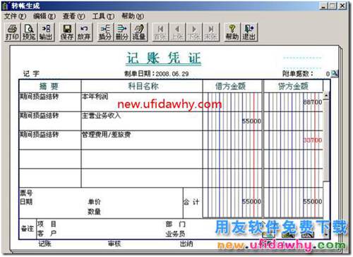 用友T3软件的期间损益结转凭证不对？ 用友T3 第4张