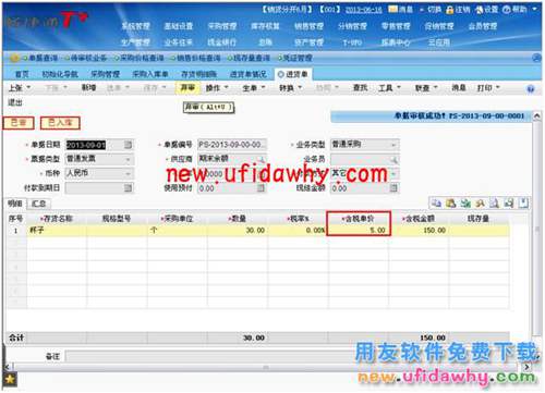 用友畅捷通T+如何处理暂估业务的图文操作教程 T+产品 第12张