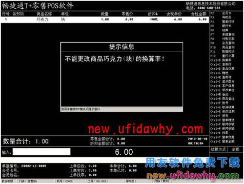 用友畅捷通T+软件POS端常见问题汇总 T+产品 第34张